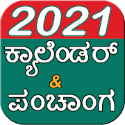 Kannada Calendar & Panchanga 2020