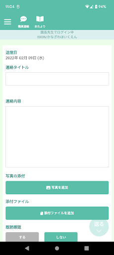 ゆめねっと職員用 Screen 3
