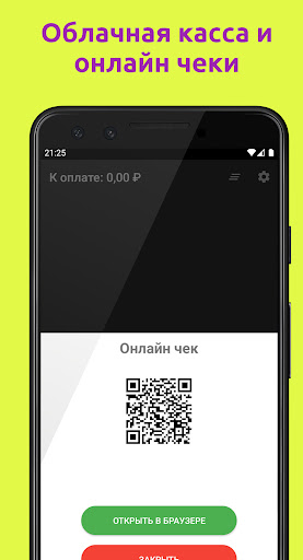 Зинка: Голосовая онлайн касса Screen 2