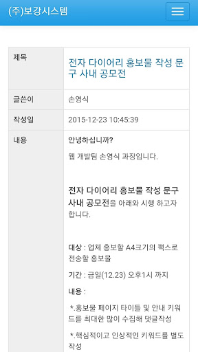 Android application 보강시스템 그룹웨어 screenshort