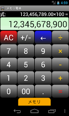 メモリ電卓のおすすめ画像1