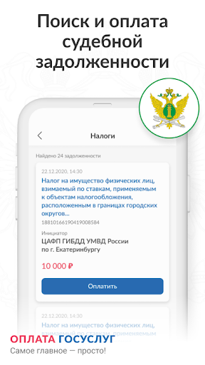 Штрафы ГИБДД: долги ФССП, ФНС Screen 2