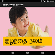 Top 12 Books & Reference Apps Like Kuzhandhai Nalam Tamil - Best Alternatives