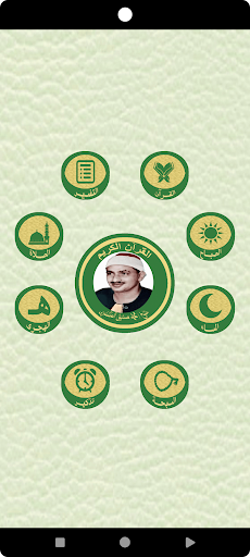 Android application الشيخ المنشاوى القرآن كاملا screenshort