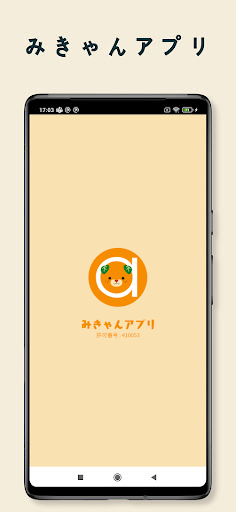 Android application みきゃんアプリ(MICAN App) screenshort