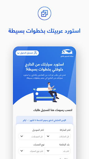سيارات المصريين بالخارج Screen 3