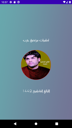 Android application مرتضى الليالي الفاطمية 1442 screenshort