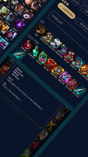 롤 백과사전 Screen 2