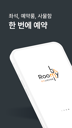 Android application 루미 스터디카페 screenshort
