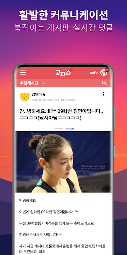 고파스 - 고려대학교 필수앱 Screen 3