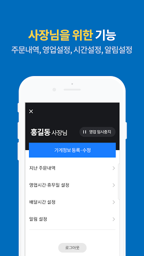 제천시 공공 배달앱 배달모아(사장님) Screen 3