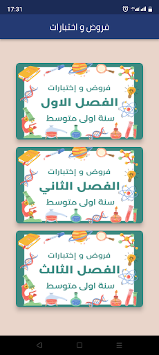 فروض و إختبارات اولى متوسط Screen 3