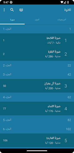 تلاوة Screen 2