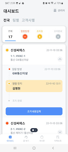 Android application Smart HVAC screenshort