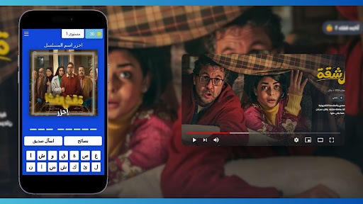 احزر اسم المسلسل - رمضان 2024 Screen 2