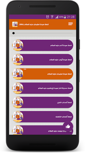 Updated Stories For Muslim Kids Pc Android App Mod Download 22