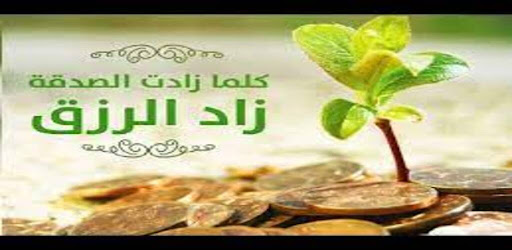 ايات واحاديث عن الصدقة Screen 2
