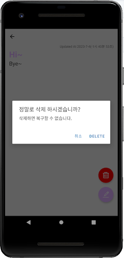 Android application yoon메모장 screenshort