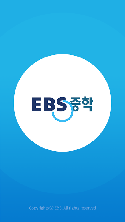 EBS 중학ㆍ중학 프리미엄 - 1.7.0 - (Android)