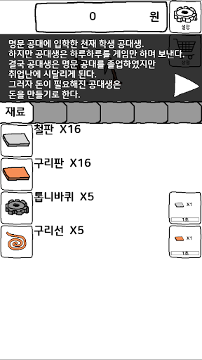 Android application 수퍼고퀄 공장키우기 screenshort