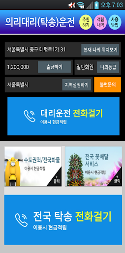 의리대리운전 Screen 2