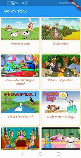Android application Telugu Kathalu -Telugu Stories screenshort