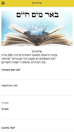 הרב חיים אלוש Screen 2