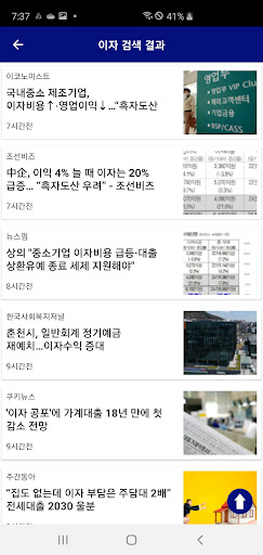 실시간 속보 뉴스 - 빠른 알람 서비스 Screen 2