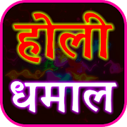 Top 38 Social Apps Like Holi Geet Hindi Lyrics - Top Songs - Best Alternatives