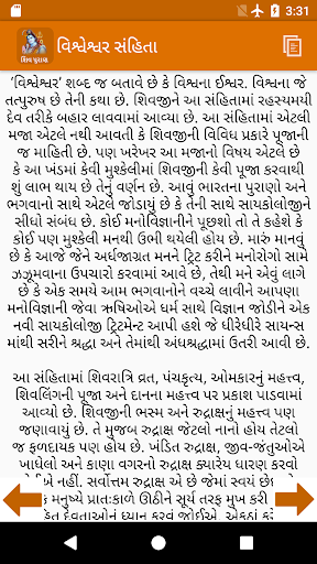 Shiv Puran Gujarati Screen 3