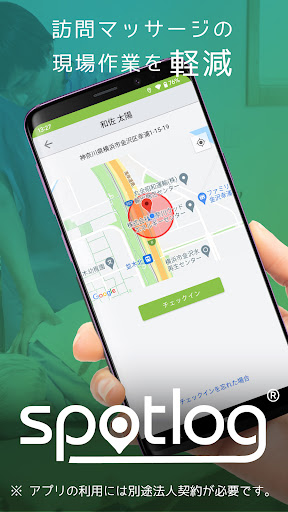 Android application spotlog - team (スポットログ) screenshort
