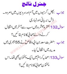 General Knowledge in Urduのおすすめ画像3
