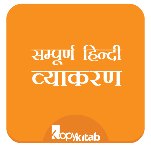 Hindi Grammar/Vyakran - सम्पूर  Icon