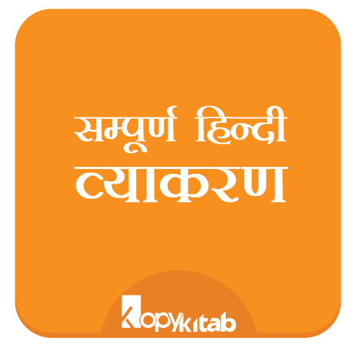 Hindi Grammar/Vyakran - सम्पूर logo