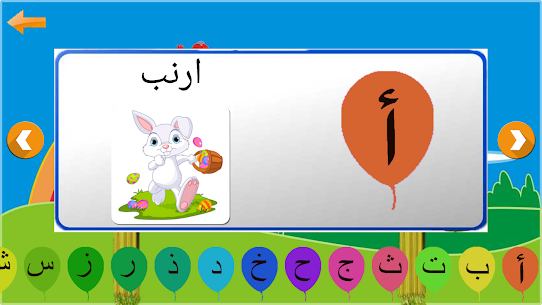تعليم الحروف العربية والاشكال والالوان 2