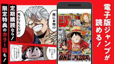 少年ジャンプ 最強人気オリジナルマンガや電子書籍 アニメ原作コミックが無料で毎日更新の漫画雑誌アプリ Google Play のアプリ