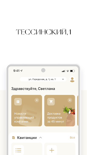 Android application Тессинский, 1 screenshort