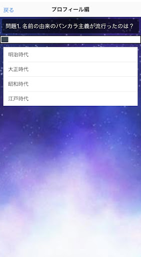 クイズfor バンカラジオ　YouTuber Screen 2