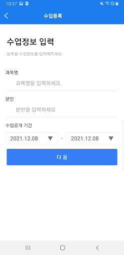 출결톡톡 교수자용 Screen 3