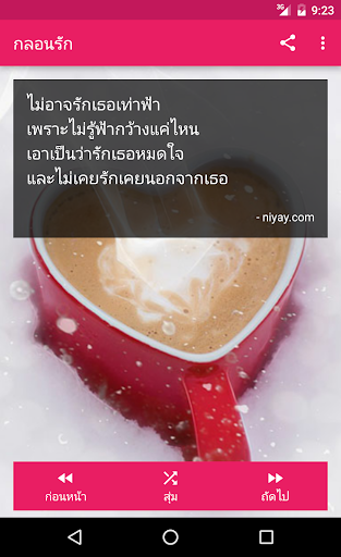กลอนรัก Screenshot 2 - AppWisp.com