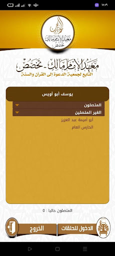 معهد الإمام مالك - تخصص Screen 3