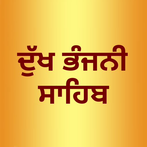Dukh Bhanjani Sahib Audio Auf Windows herunterladen