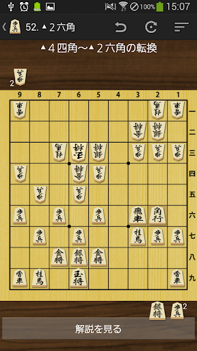 将棋の定跡 駒落ち Screen 3
