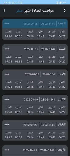Android application أذكار screenshort