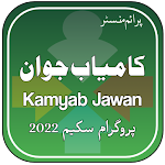 Cover Image of Download Kamyab NoJawan Loan Scheme 1.0 APK