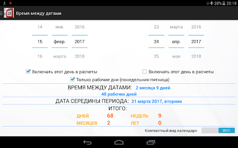 Приложения в Google Play – Калькулятор дат (дней)