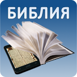 Cover Image of Herunterladen Russian Bible 1.4 APK