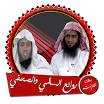 Cover Image of Download محاضرات السالمي ونايف بدون نت  APK