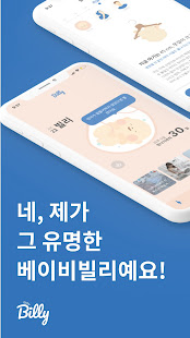 베이비빌리 - 태교, 임신, 출산, 육아 정보 screenshots 1