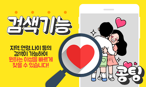 콩팅 - 만남 채팅 친구 애인 소개팅 랜덤채팅 앱 Screen 2